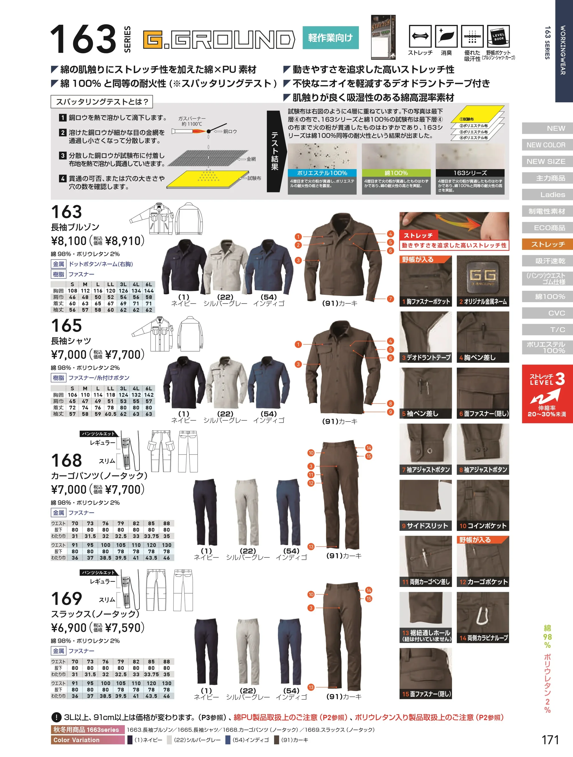 桑和 165 長袖シャツ 関連情報 カタログ 171ページ