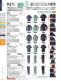 桑和 921 半袖ブルゾン 関連情報 カタログ 174ページ