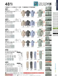 桑和 9522-08 カーゴパンツ（ワンタック、脇ゴム） 関連情報 カタログ 175ページ