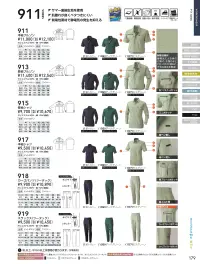 桑和 917 半袖シャツ 関連情報 カタログ 179ページ