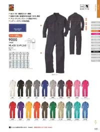 桑和 9000-C つなぎ 関連情報 カタログ 185ページ