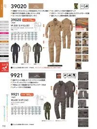 桑和 39020 つなぎ 関連情報 カタログ 192ページ
