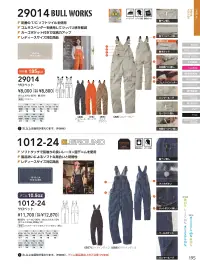 桑和 1012-24 サロペット 関連情報 カタログ 195ページ