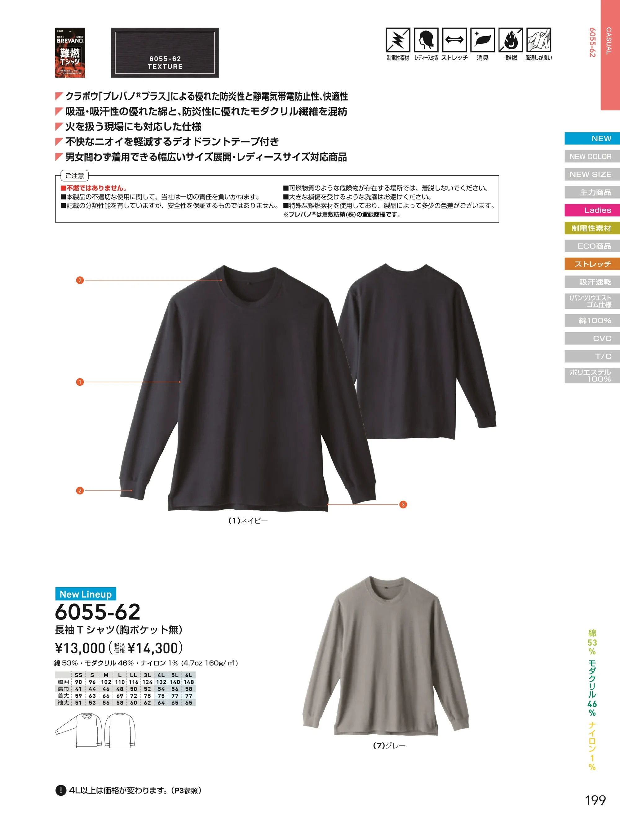 桑和 6055-62 長袖Tシャツ（胸ポケット無） 関連情報 カタログ 199ページ