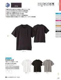 桑和 5355-63 半袖Tシャツ（胸ポケット無） 関連情報 カタログ 201ページ