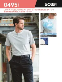 桑和 0495-63 半袖Tシャツ（胸ポケット無） 関連情報 カタログ 202ページ