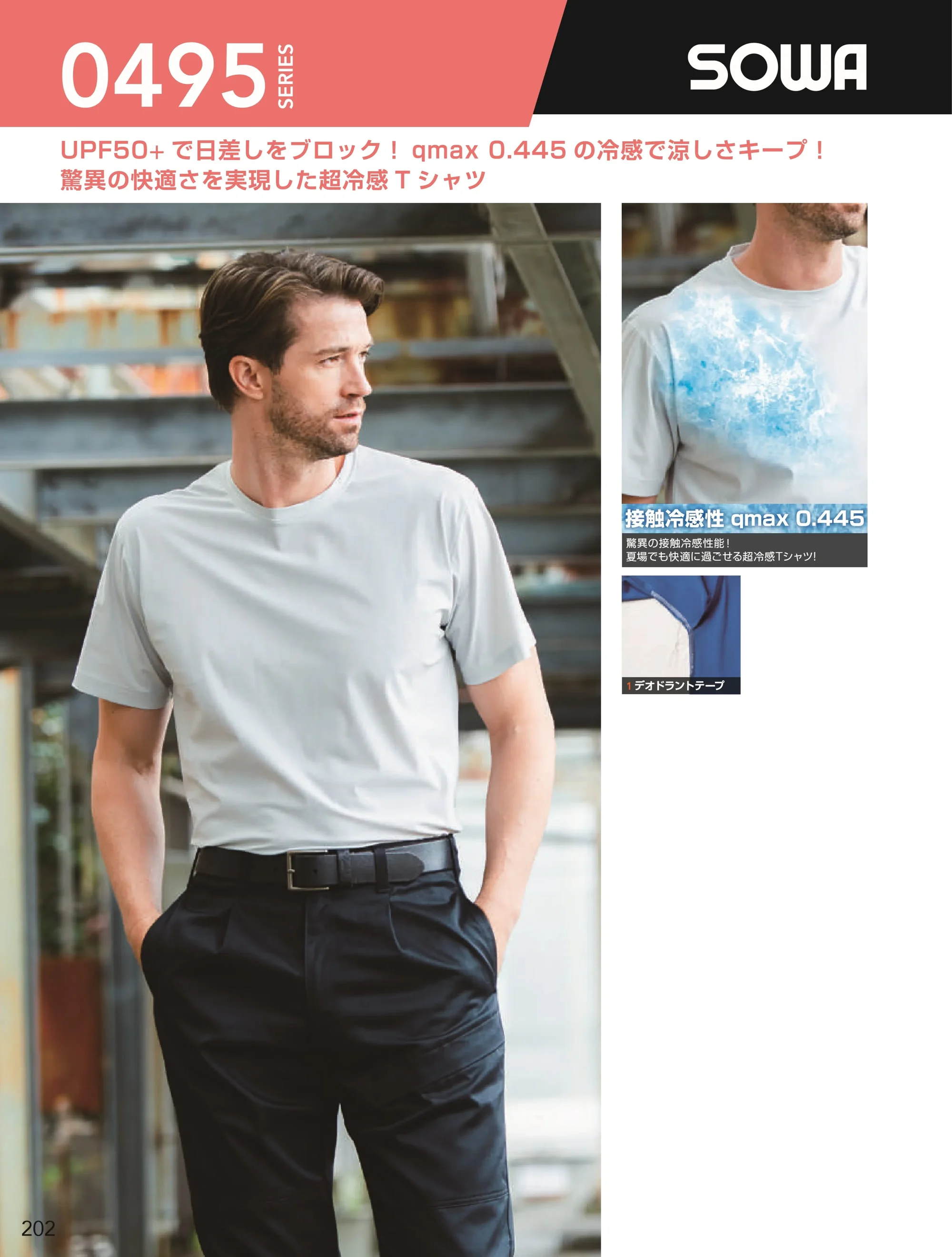 桑和 0495-63 半袖Tシャツ（胸ポケット無） 関連情報 カタログ 202ページ