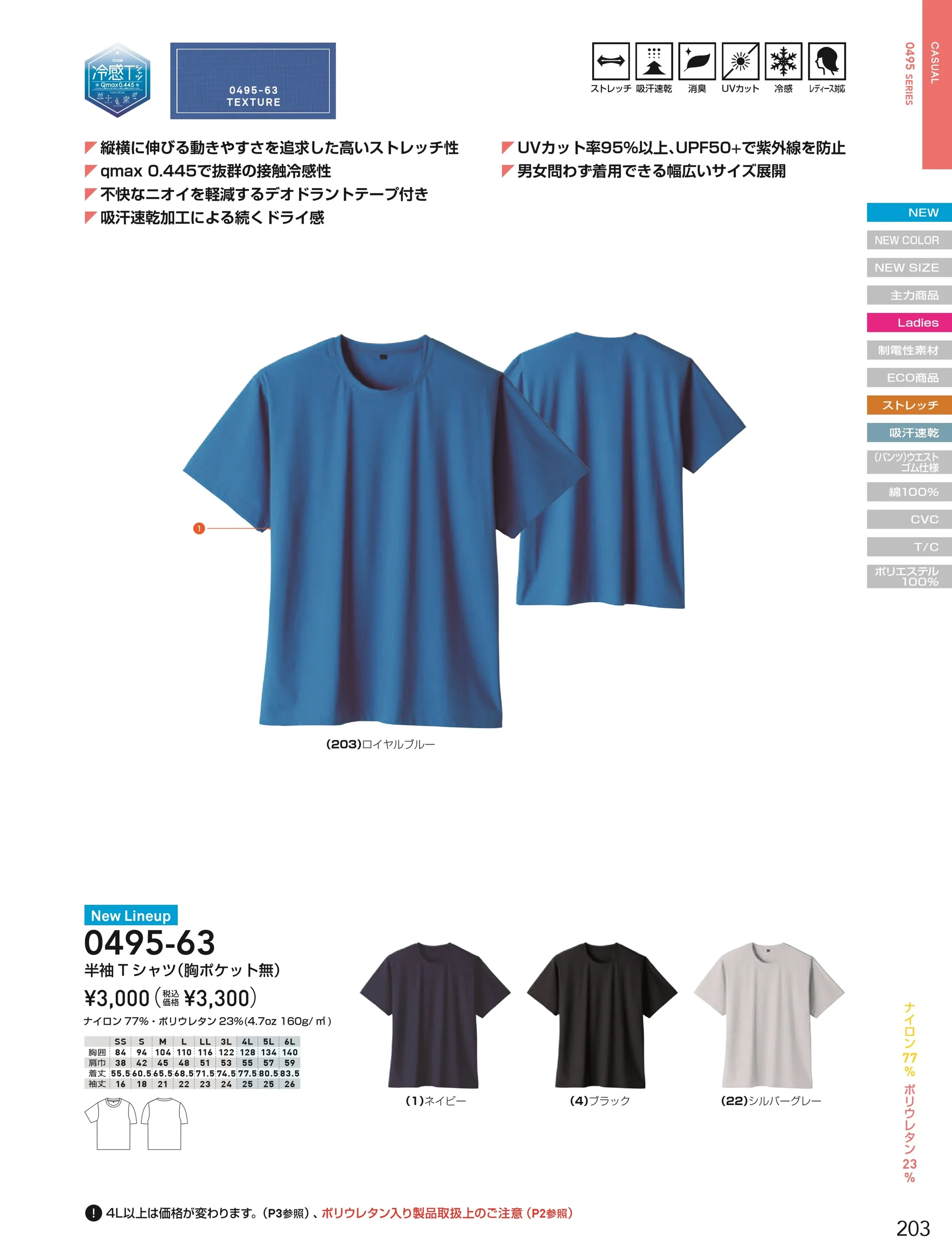 桑和 0495-63 半袖Tシャツ（胸ポケット無） 関連情報 カタログ 203ページ