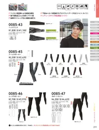 桑和 0085-46 レッグサポーター 関連情報 カタログ 211ページ