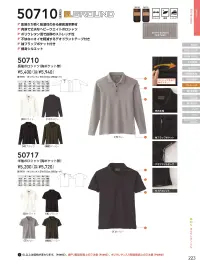 桑和 50717 半袖ポロシャツ 関連情報 カタログ 223ページ