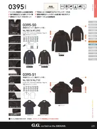 桑和 0395-51 半袖ポロシャツ 関連情報 カタログ 225ページ