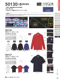 桑和 50130 長袖ポロシャツ（胸ポケット付き） 関連情報 カタログ 227ページ