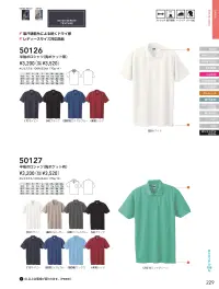 桑和 50120 長袖ポロシャツ（胸ポケット付き） 関連情報 カタログ 229ページ