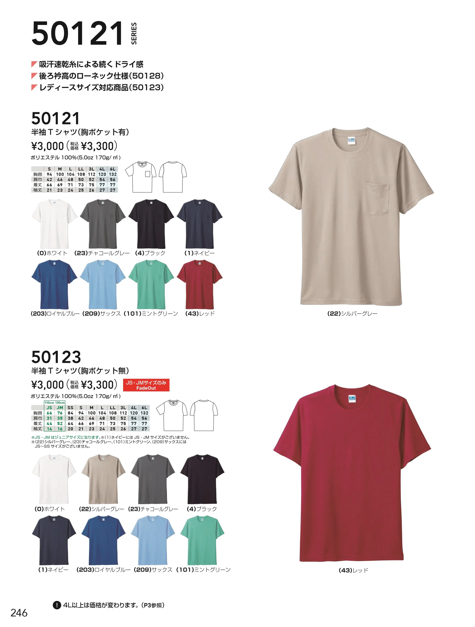 桑和 50123 半袖Tシャツ 関連情報 カタログ 246ページ