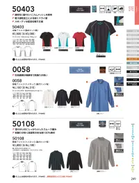 桑和 50403 半袖Tシャツ 関連情報 カタログ 249ページ