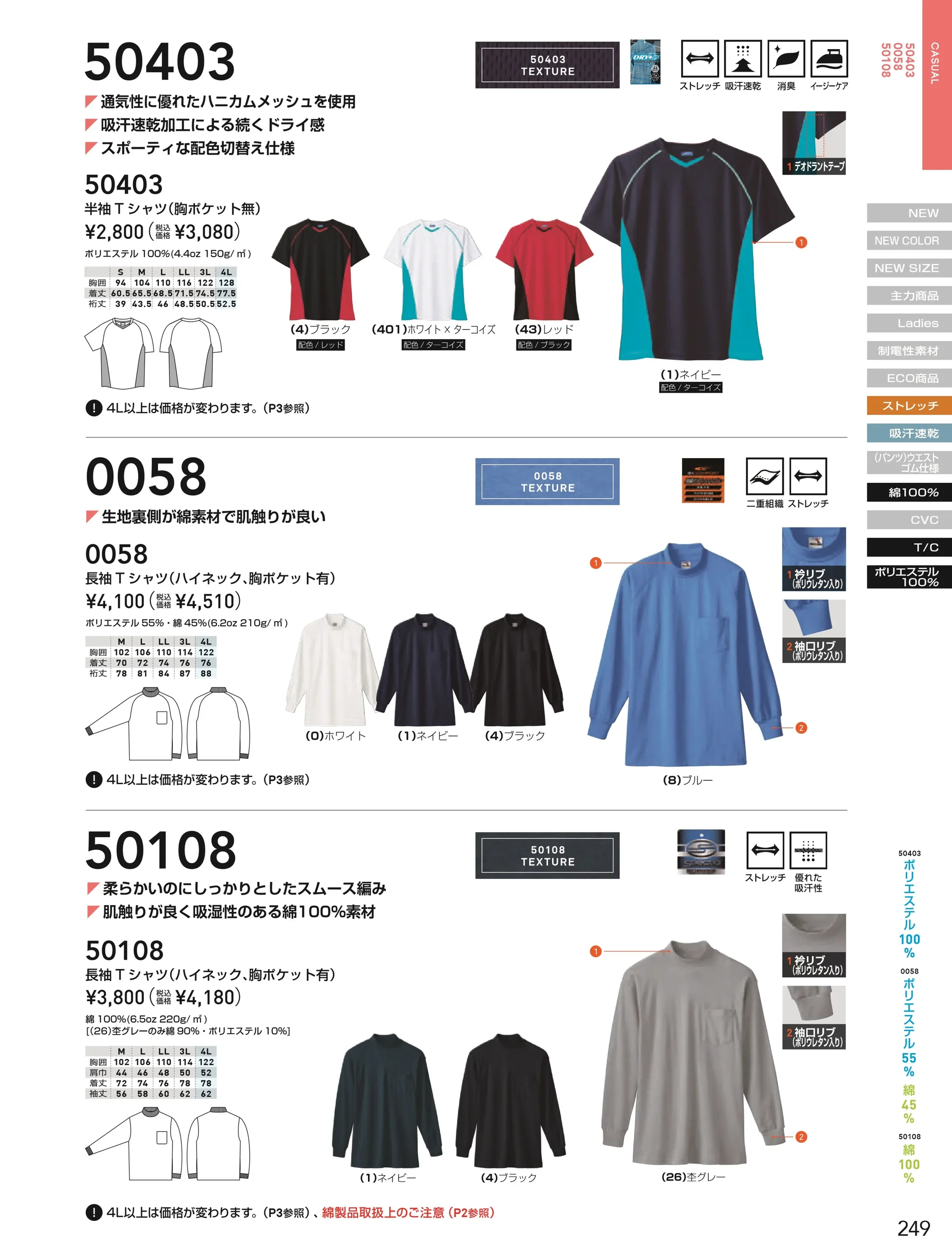 桑和 50403 半袖Tシャツ 関連情報 カタログ 249ページ