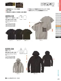桑和 8255-53 半袖Tシャツ 関連情報 カタログ 251ページ