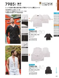 桑和 7985-06 汗取りベスト（ニット） 関連情報 カタログ 261ページ
