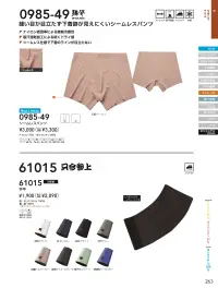 桑和 0985-49 シームレスパンツ 関連情報 カタログ 263ページ