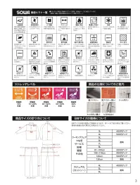 桑和 1524-14 パーカー（プルオーバー） 関連情報 カタログ 3ページ