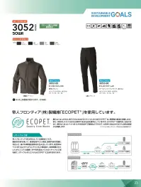 桑和 3052-08 カーゴパンツ（ワンタック、脇ゴム） 関連情報 カタログ 23ページ