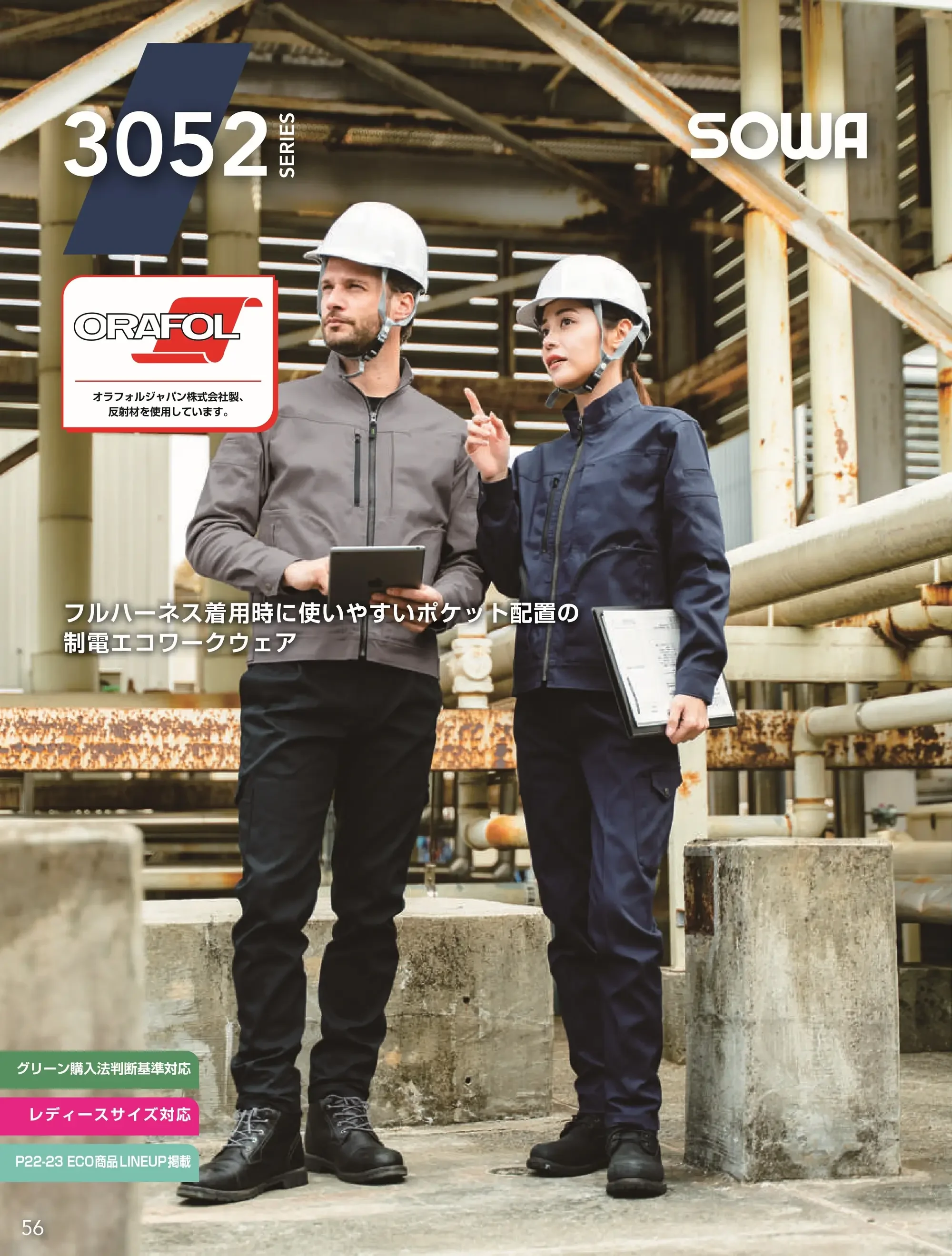 桑和 3052-00 長袖ブルゾン 関連情報 カタログ 56ページ
