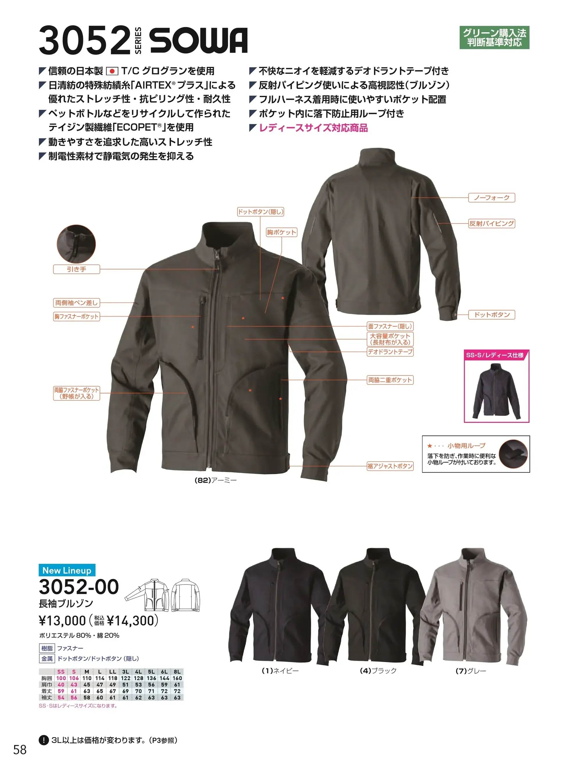桑和 3052-00 長袖ブルゾン 関連情報 カタログ 58ページ