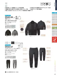桑和 0542-00 長袖ブルゾン 関連情報 カタログ 61ページ