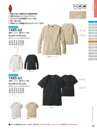 桑和 1485-62 長袖Tシャツ（胸ポケット無） 関連情報 カタログ 185ページ