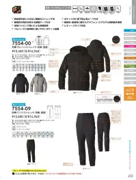 桑和 7554-00 防寒ブルゾン（ストレッチ、防風、透湿） 関連情報 カタログ 233ページ