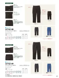 桑和 U7742-08 カーゴパンツ（ワンタック、脇ゴム） 関連情報 カタログ 29ページ