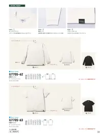 桑和 U7705-62 長袖Tシャツ 関連情報 カタログ 33ページ