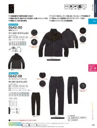 桑和 0642-08 カーゴパンツ（ノータック） 関連情報 カタログ 147ページ