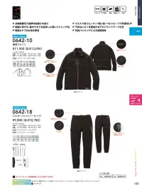 桑和 0642-18 ジョガーパンツ（ノータック） 関連情報 カタログ 149ページ