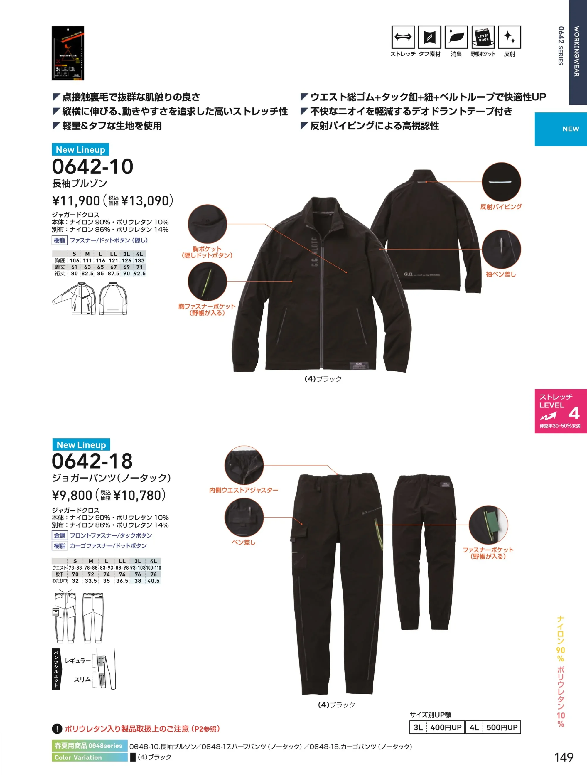 桑和 0642-18 ジョガーパンツ（ノータック） 関連情報 カタログ 149ページ
