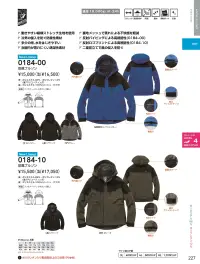 桑和 0184-10 防風ブルゾン 関連情報 カタログ 227ページ