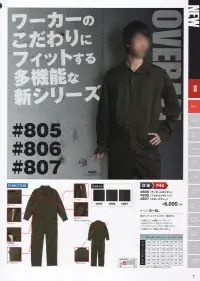 日の丸 807 続服 ワーカーのこだわりにフィットする多機能な新シリーズ 関連情報 カタログ 7ページ