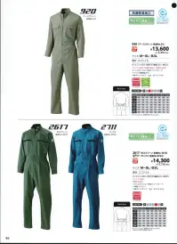 日の丸 920 続服 ヒノマルカット:後腰部に伸縮布を縫い込むことにより、前後斜屈伸等の動きを楽にしました。 衿は、スタンド・オープン・ハイネックの3タイプが楽しめます。 関連情報 カタログ 48ページ