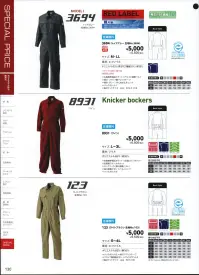 日の丸 8931 続服（ロングニッカ） ニッカポッカ。 ヒノマルカット:後腰部に伸縮布を縫い込むことにより、前後斜屈伸等の動きを楽にしました。  衿は、スタンダード・オープン・ハイネックの3タイプが楽しめます。） 関連情報 カタログ 130ページ