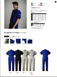 日の丸 251 サマー続服 ※現行品の在庫が終了した商品およびサイズよりボタン仕様が順次変更となります。 関連情報 カタログ 22ページ