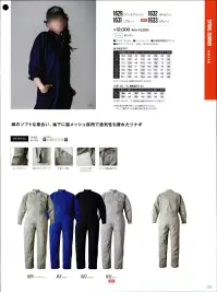 日の丸 1629 サマー続服 ヒノマルカット:後腰部に伸縮布を縫い込むことにより、前後斜屈伸等の動きを楽にしました。 衿は、スタンド・オープン・ハイネックの3タイプが楽しめます。※現行品の在庫が終了した品番及びサイズよりボタンの仕様が順次変更となります。 関連情報 カタログ 23ページ