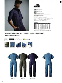 日の丸 1590 サマー続服 綿リッチCVC 涼感さわやか。 ●製品バイオ洗い●イージーケア性●吸汗・速乾性●優れたシャリ感※製品洗い加工のため、生産ロットによりサイズに差異が発生します。 関連情報 カタログ 28ページ