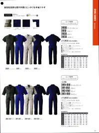 日の丸 3912-050 7分丈続服 一味違う表情を醸し出すピーチ起毛ピーチ起毛 通常よりごく浅く密度のある起毛。自然な肌ざわりで、桃の産毛状のような独特の風合いを実現。ヒノマルカット:後腰部に伸縮布を縫い込むことにより、前後斜屈伸等の動きを楽にしました。 関連情報 カタログ 33ページ