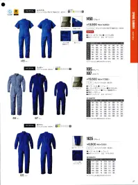 日の丸 1635 サマー続服 ※「5Lサイズ」は、販売を終了致しました。 関連情報 カタログ 37ページ