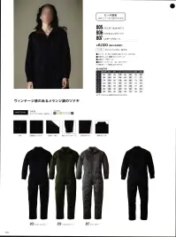 日の丸 805 続服 ワーカーのこだわりにフィットする多機能な新シリーズ※「Sサイズ」は、販売を終了致しました。※現行品の在庫が終了した品番及びサイズよりボタンの仕様が順次変更となります。 関連情報 カタログ 64ページ