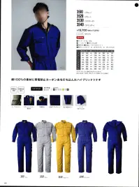 日の丸 3510 続服 ヒノマルカット:後腰部に伸縮布を縫い込むことにより、前後斜屈伸等の動きを楽にしました。 衿は、スタンド・オープン・ハイネックの3タイプが楽しめます。※「B3L」サイズは販売を終了致しました。 関連情報 カタログ 68ページ