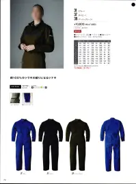 日の丸 37 続服 ジャパンクオリティー。国内染色、綿100％です。 ヒノマルカット:後腰部に伸縮布を縫い込むことにより、前後斜屈伸等の動きを楽にしました。 関連情報 カタログ 72ページ