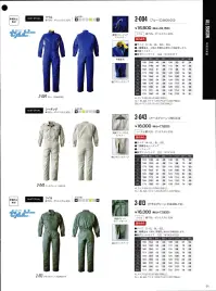 日の丸 2-013 続服（N2400-19） ホワイトアロー  タフで肌にやさしいユニークな素材。【ユニチカ パルパー】パルパーは複重層糸。肌に触れる表面はコットン、芯はポリエステルという二重構造の特殊繊維です。コットンの持つ肌触り、吸湿性、抗ピル性に、強さ、耐摩擦性、ウォッシュ＆ウェア性、防シワ性、寸法安定性などのポリエステルの特長が加わり、ユニフォームに適した素材です。 関連情報 カタログ 91ページ