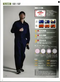 日の丸 537 難燃ツナギ服 大和紡績 PROBAN® 難燃加工特長は綿100％の快適性と、火花から体を守る安全性の両立です。この2つの難燃加工のプロバン®生地※を使用することで実現しました。素晴らしい着心地と機能を、是非一度お試しください。1.綿だから快適天然繊維なので柔らかくて、快適な着心地が得られます。2.綿なのに難燃プロバン®加工により、難燃性が向上しています。着火しても、炭化するため燃え広がりません。3.綿でも大丈夫繊維が溶融しないため、肌に貼りつきません。また、洗濯しても難燃性が持続されています。■特徴[難燃性]燃えにくさを表すLOI(Limiting Oxgen Index)値が高い数値を示しています。[耐久性]250回の洗濯にも耐え、初期の難燃性を保ちます。[安全性]非毒性※は、防炎製品認定委員会で承認されています。防炎協会認定番号AS8001 煙毒性もありません。※一般毒性・接触皮膚障害性[帯電性]合繊の難燃製品にくらべて、帯電性が低く、静電気の発生がほとんどありません。[吸湿性]ソフトな着心地・さわやかな吸汗性を持っています。[強力]加工を施すことにより、強力が著しく低下することはありません。【注意事項】・ご使用の際は注意事項及び製品ラベルをよく読んだ上でご使用ください。・難燃加工を施しておりますが、不燃性ではありません。・破れ、穴あき、汚れ等異常が確認された場合は、交換してください。・溶接作業を安全に進めるための補助的な製品で、作業服の上から着用してください。・廃棄処分される場合は、廃棄物処理法・都道府県条例に従って処理してください。・軽金属の溶接については対応しておりませんので、お問合せ下さい。※組織や組成により、性能に差が出る場合がございます。※プロバン®はRhodia社の登録商標です。 関連情報 カタログ 120ページ