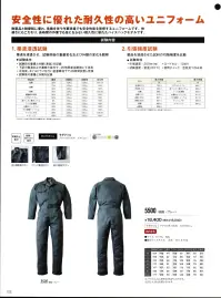 日の丸 5500 続服（耐薬品性） 炭酸・アルカリ（耐薬品性） 関連情報 カタログ 122ページ